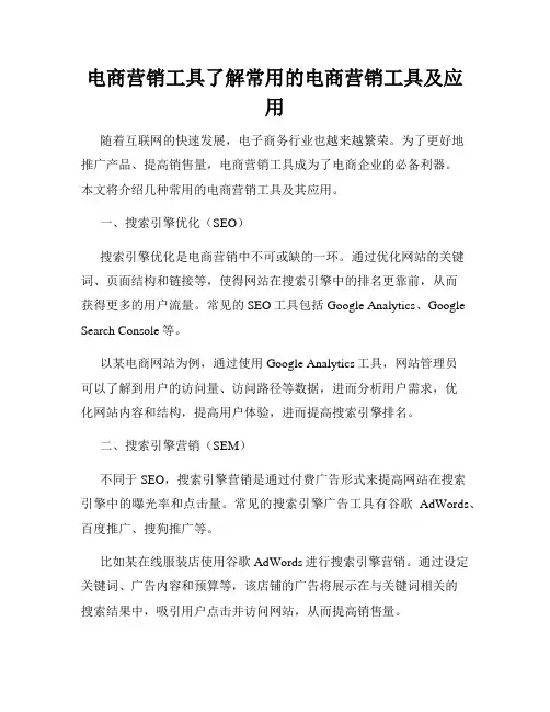 电商营销工具了解常用的电商营销工具及应用