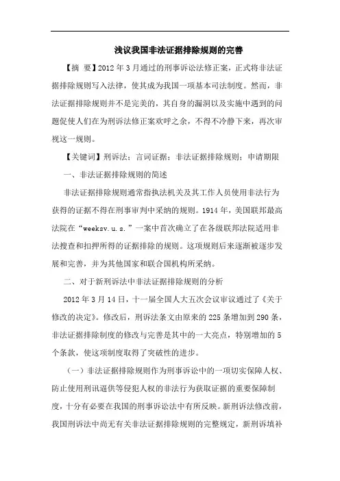 我国非法证据排除规则完善
