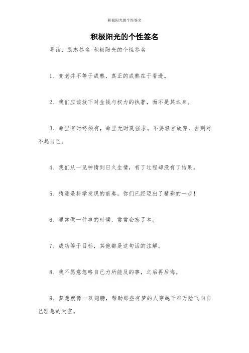 积极阳光的个性签名