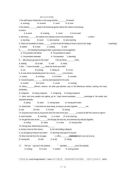 高考英语【现在分词】专项训练(附详解).pdf