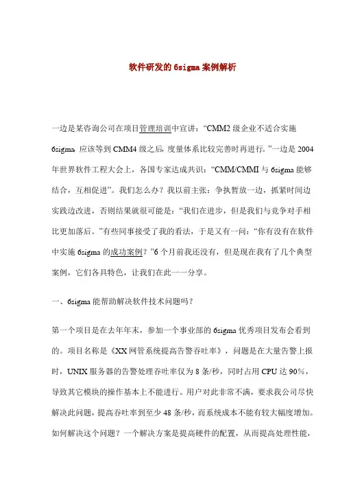 软件研发的6sigma案例解析
