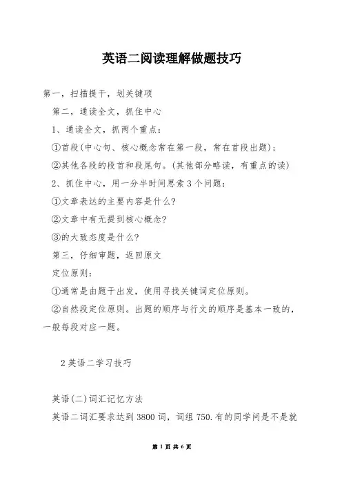 英语二阅读理解做题技巧
