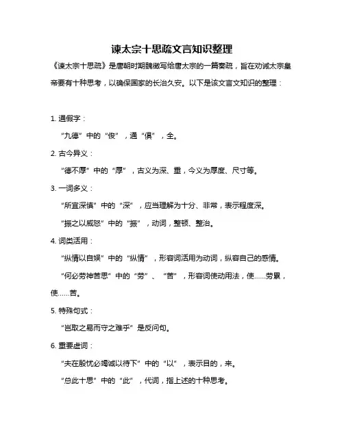 谏太宗十思疏文言知识整理