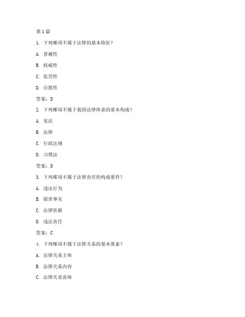 法律案例教材问答题(3篇)