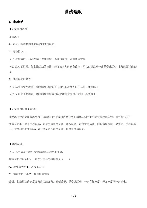 高中物理知识点   曲线运动