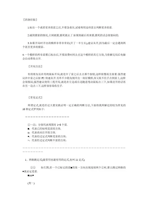 扫雷技巧及秘籍
