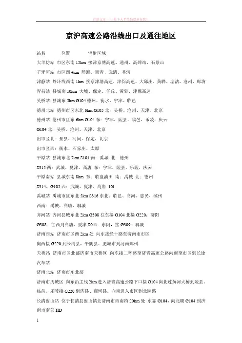 京沪高速公路沿线出口及通往地区