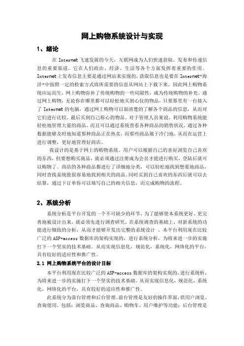 网上购物系统设计与实现