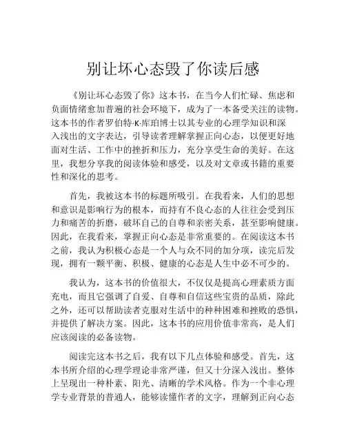 别让坏心态毁了你读后感