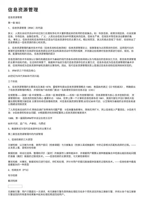 信息资源管理