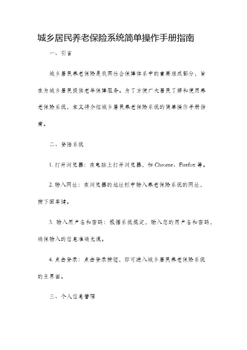城乡居民养老保险系统简单操作手册指南
