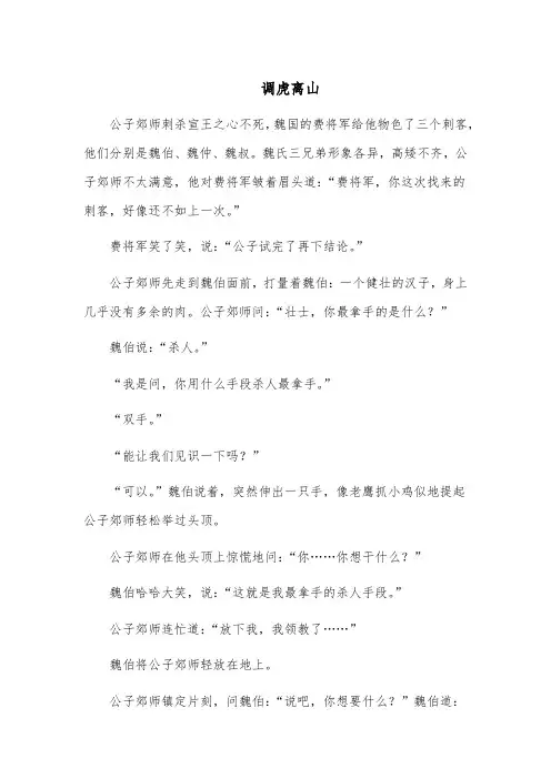孙子兵法与三十六计-调虎离山