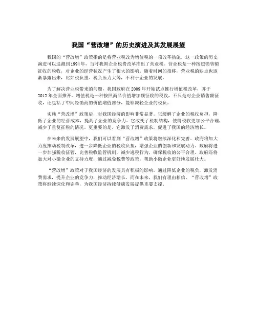 我国“营改增”的历史演进及其发展展望
