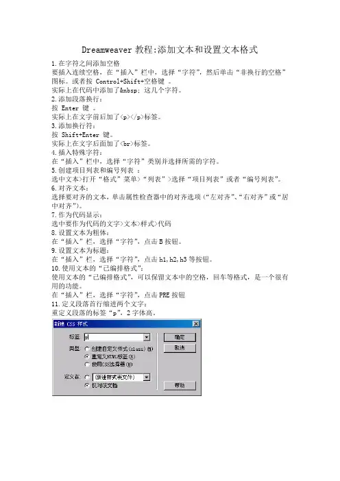 20.Dreamweaver教程添加文本和设置文本格式