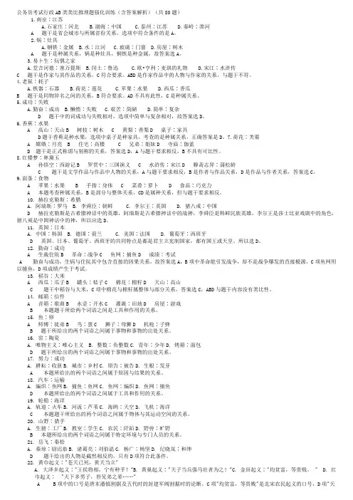 行政测试-类比推理-强化训练及答案