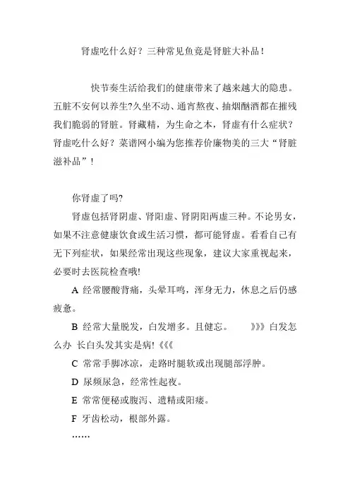 肾虚吃什么好？三种常见鱼竟是肾脏大补品!
