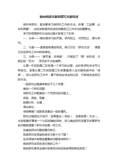 如何阅读文献和撰写文献综述