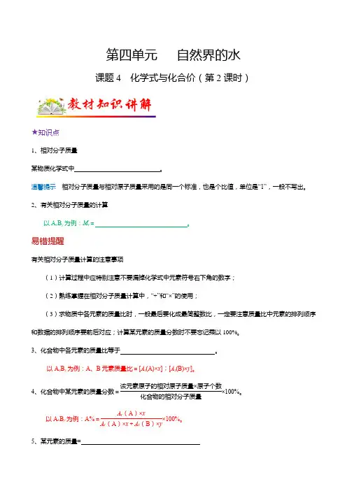 课题4 化学式与化合价(第2课时)-2024-2025学年九年级化学上册教材知识点梳理讲练测(人教版