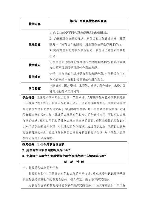美术学科—B3探究型学习活动设计—活动设计+技术应用计划【微能力认证优秀作业】