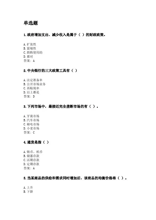奥鹏四川农业大学2020年6月课程考试考试《经济学概论(专科)》网考资料及答案.doc