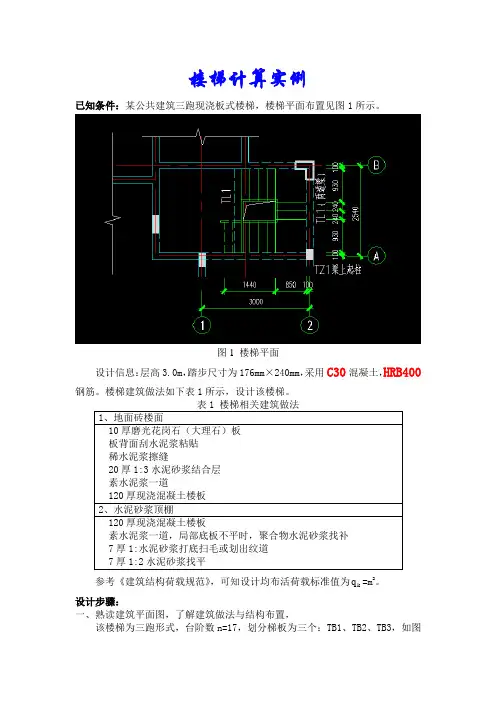 楼梯结构计算示例(手算方法步骤以及如何用输入参数-用探索者出图)