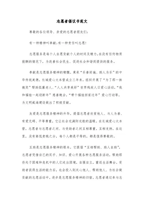 志愿者倡议书范文（五篇）