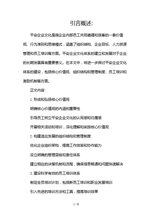 平安企业文化体系(两篇)2024