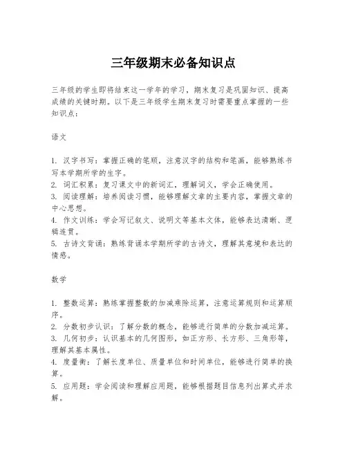 三年级期末必备知识点