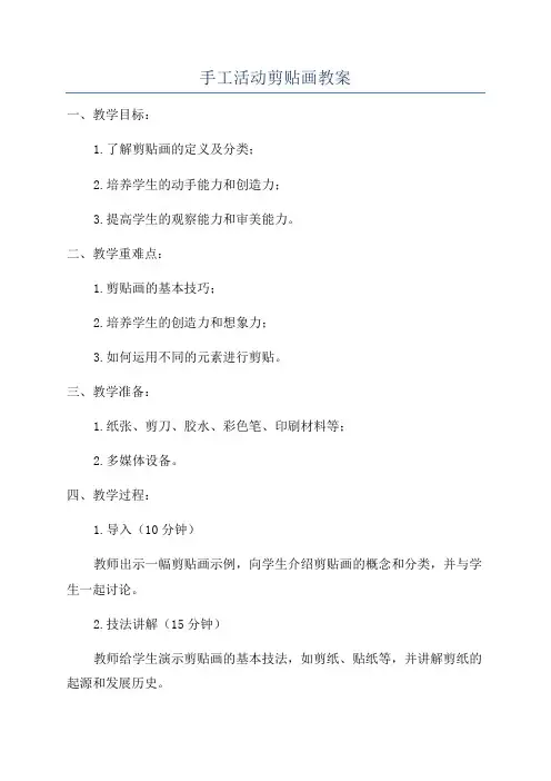 手工活动剪贴画教案