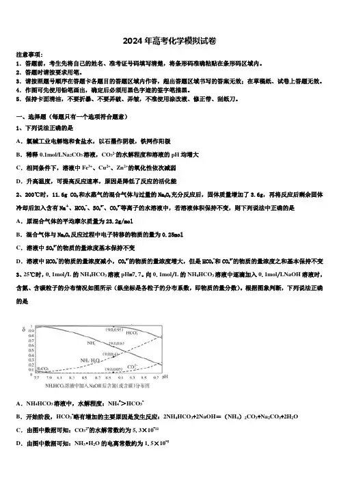 广东省揭阳市普宁华美实验学校2023-2024学年高三3月份模拟考试化学试题含解析