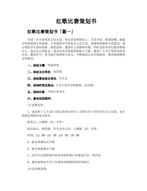 红歌比赛策划书