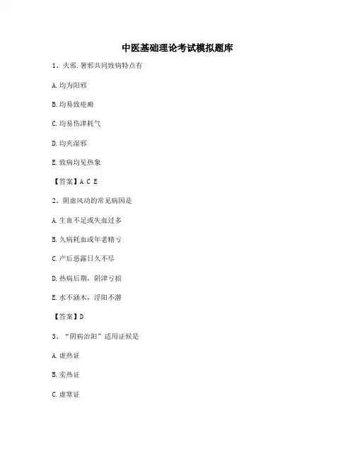 中医基础理论考试试题及答案(第19套)
