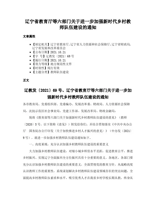 辽宁省教育厅等六部门关于进一步加强新时代乡村教师队伍建设的通知