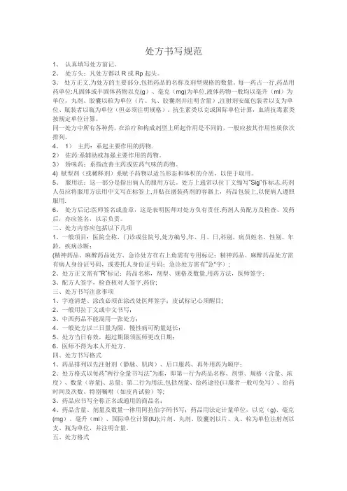 处方书写规范48774【范本模板】