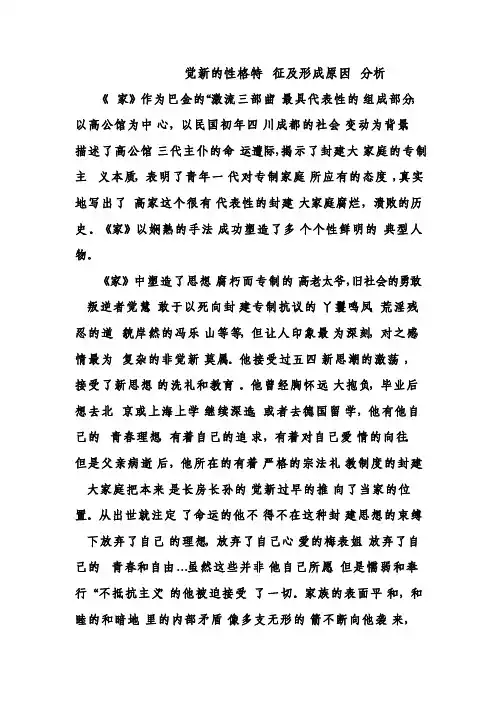 觉新的性格特征及形成原因分析