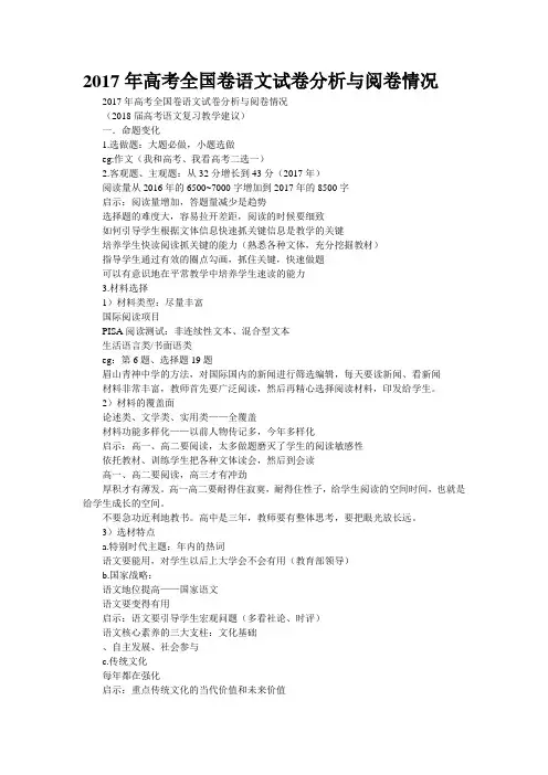 2017年高考全国卷语文试卷分析与阅卷情况