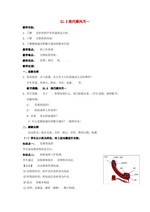 《现代顺风耳—电话》教案 (高效课堂)2022年 人教版 