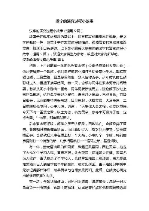 汉字的演变过程小故事（通用5篇）