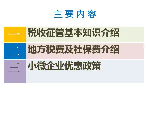 新办一照一码纳税人培训