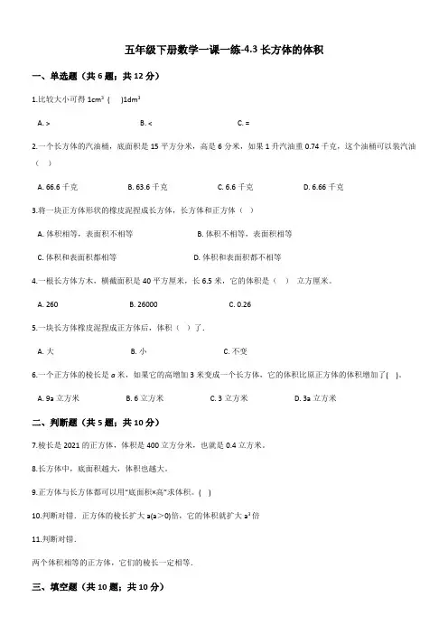 长方体的体积练习题