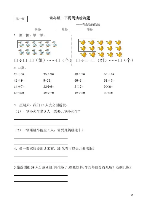 青岛版二年级数学下册每周一练二年级