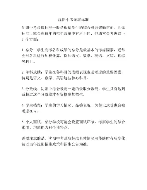 沈阳中考录取标准