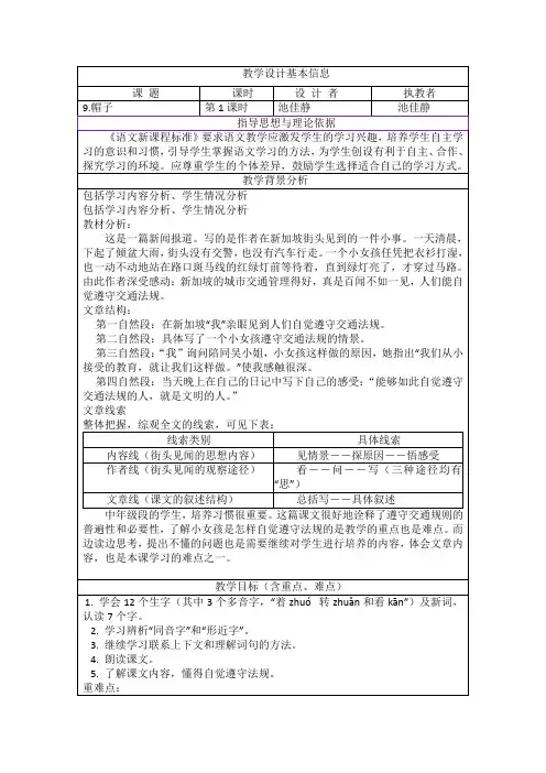 19.新加坡街头见闻 第一课时