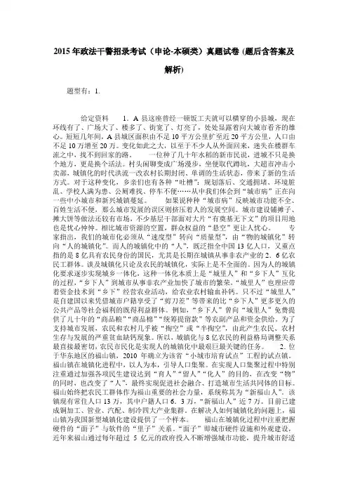 2015年政法干警招录考试(申论-本硕类)真题试卷(题后含答案及解析)