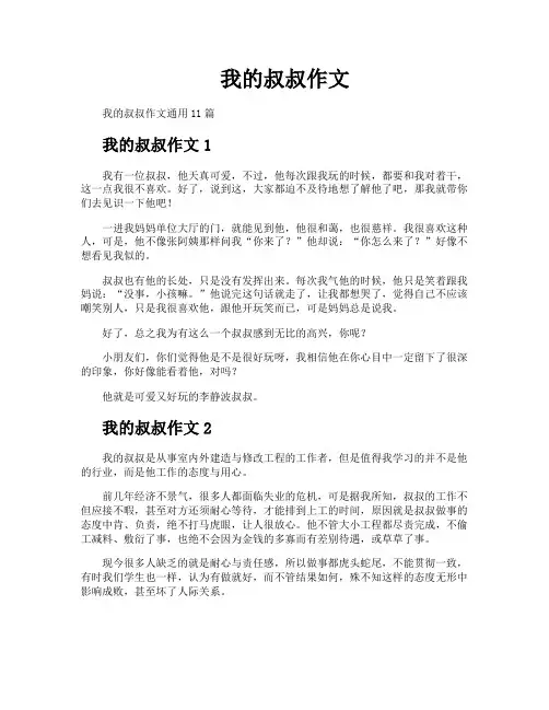 我的叔叔作文