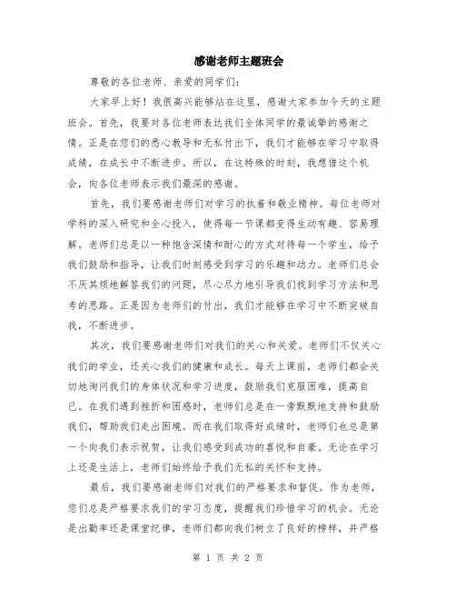 感谢老师主题班会