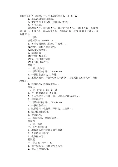 田径训练内容