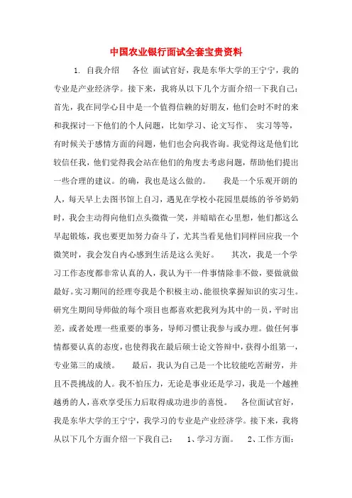 中国农业银行面试全套宝贵资料