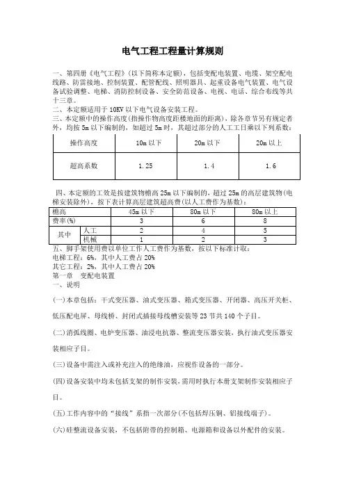 电气工程工程量计算
