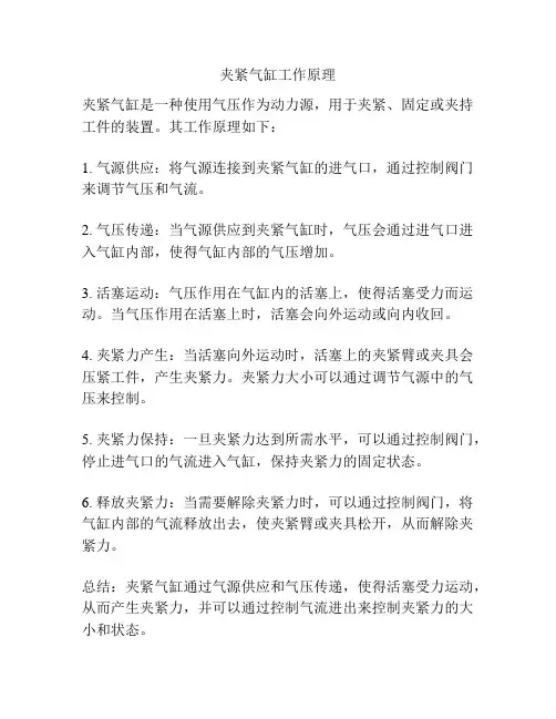 夹紧气缸工作原理